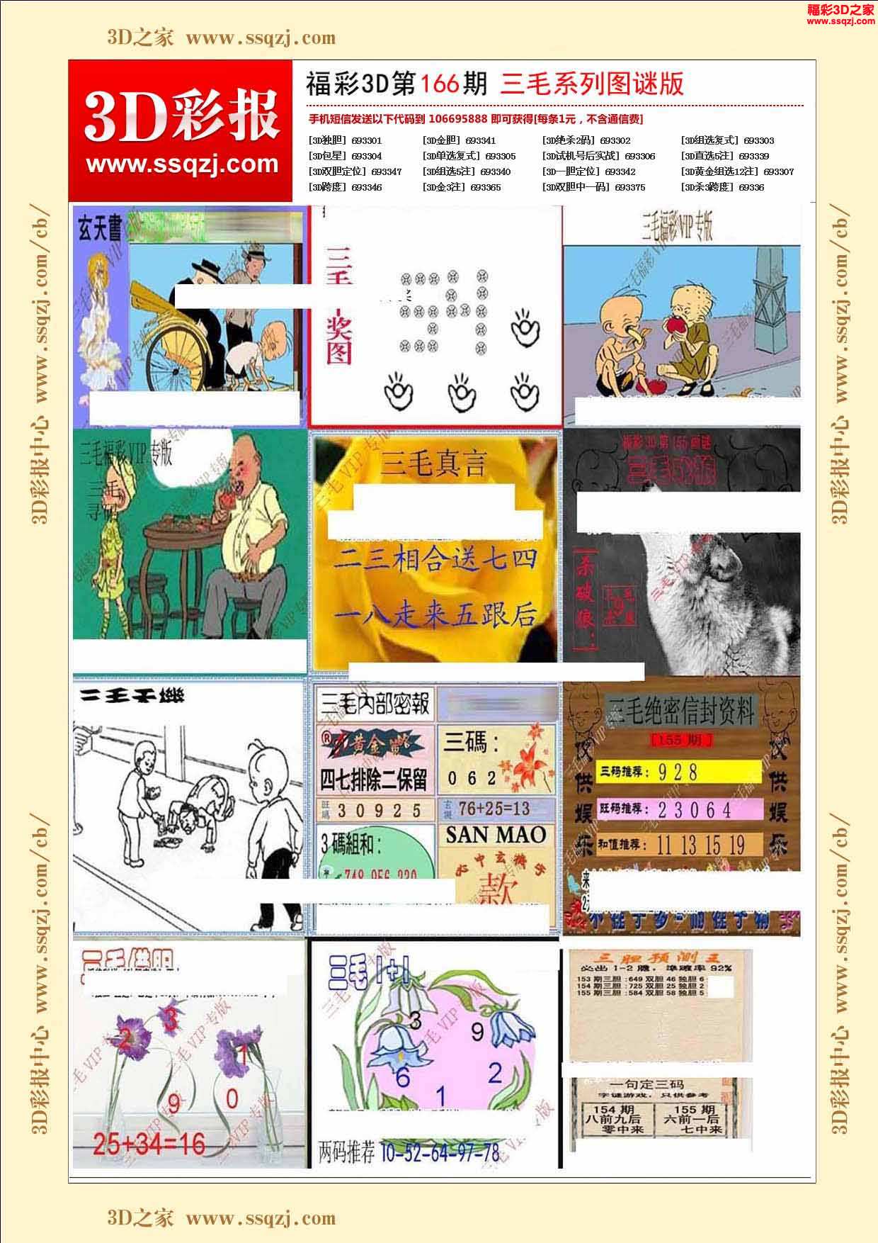 详细阅读:3d字谜图(3d字谜图谜 正版) 3d字谜图(3d字谜图谜 正版)